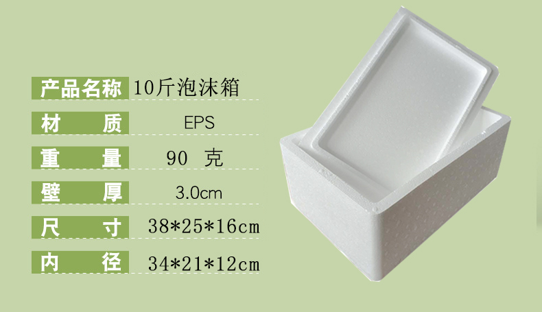 10斤泡沫箱