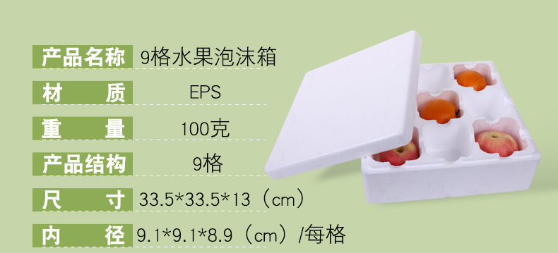 9格水果泡沫箱