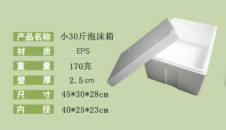 小30斤泡沫箱