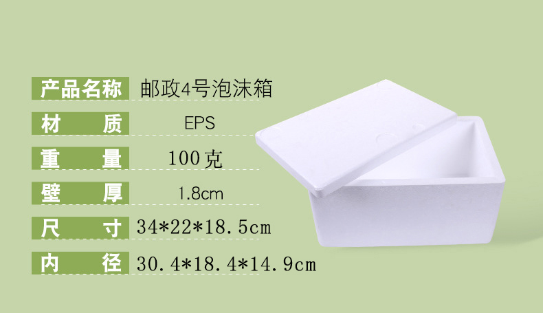 郵政4號(hào)泡沫箱