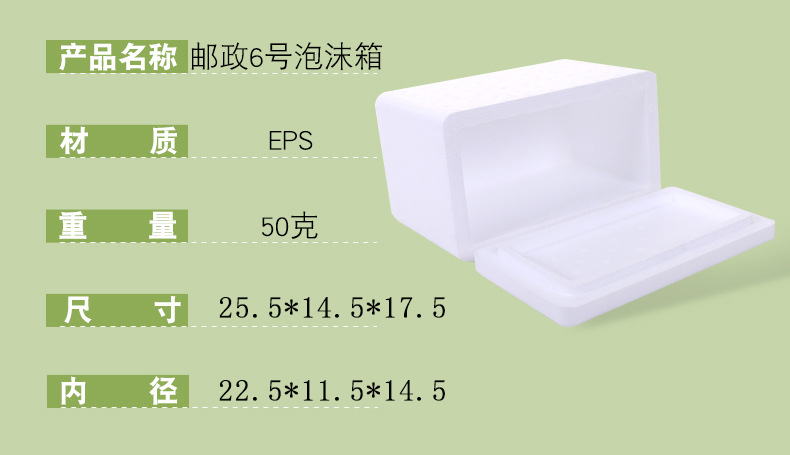 郵政6號(hào)泡沫箱