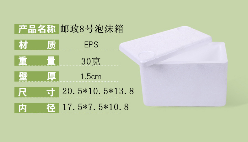 郵政8號(hào)泡沫箱